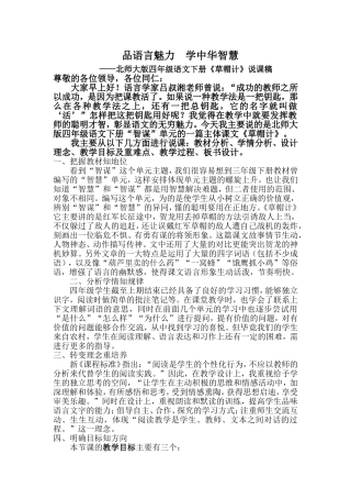 北师大版四年级语文下册《草帽计》说课稿