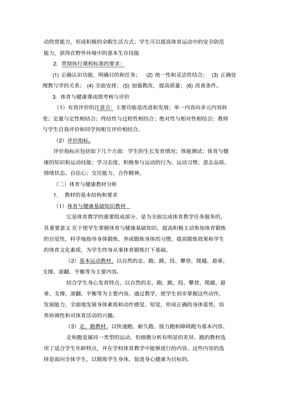 中小学体育教材教法_第2页