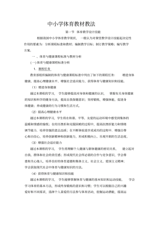 中小学体育教材教法