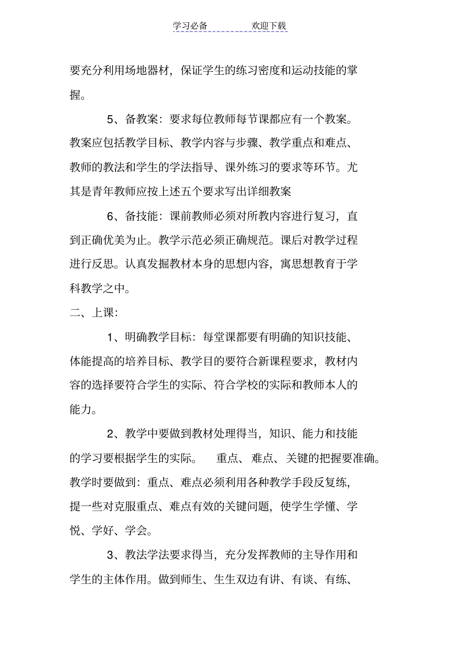 中小学体育学科教学常规_第3页