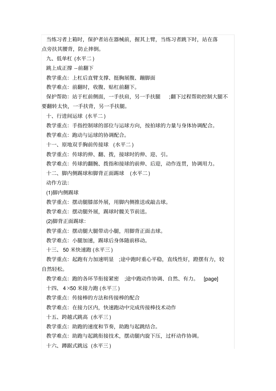 中小学体育重难点汇总_第2页