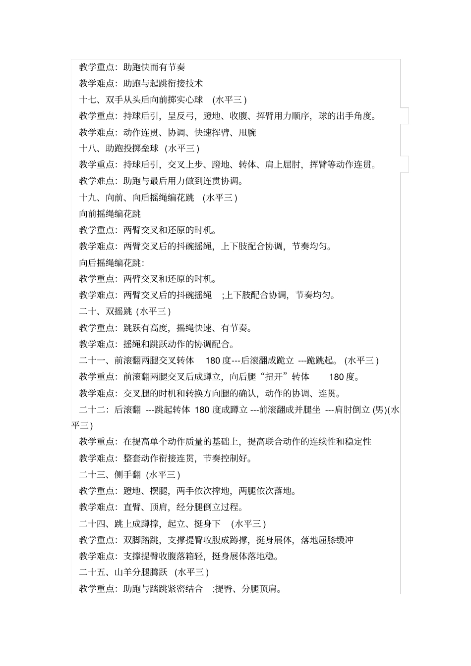 中小学体育重难点汇总_第3页