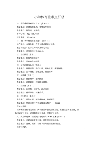 中小学体育重难点汇总