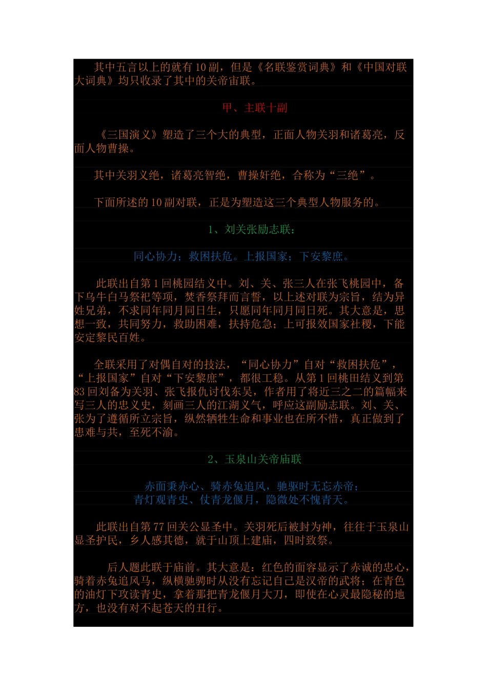 三国演义对联_第2页