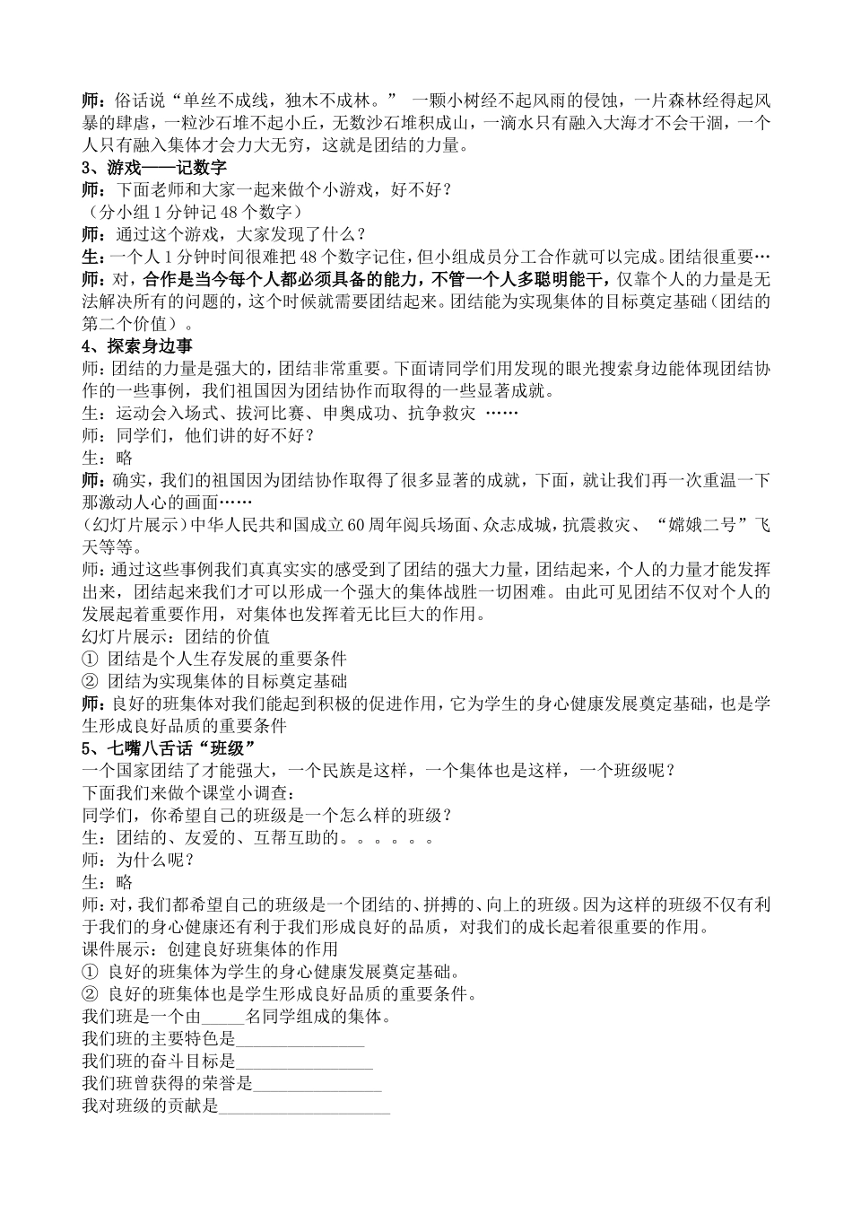 《团结就是力量》柯雪婷_第2页