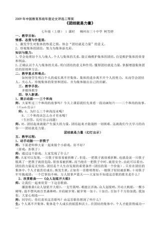《团结就是力量》柯雪婷