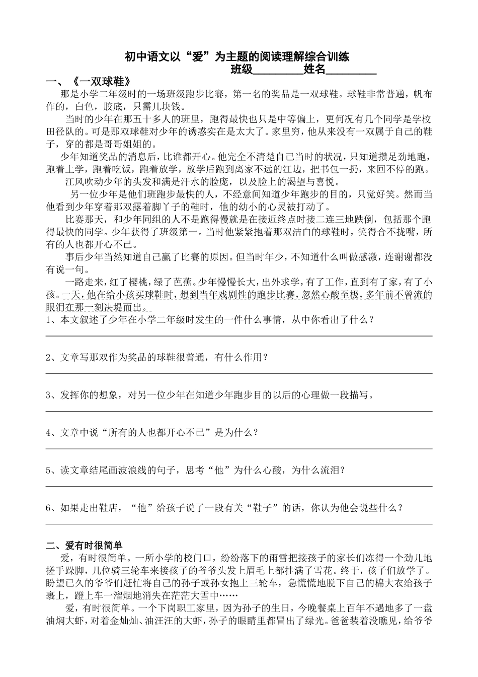 初中语文以“爱”为主题的阅读理解综合训练_第1页