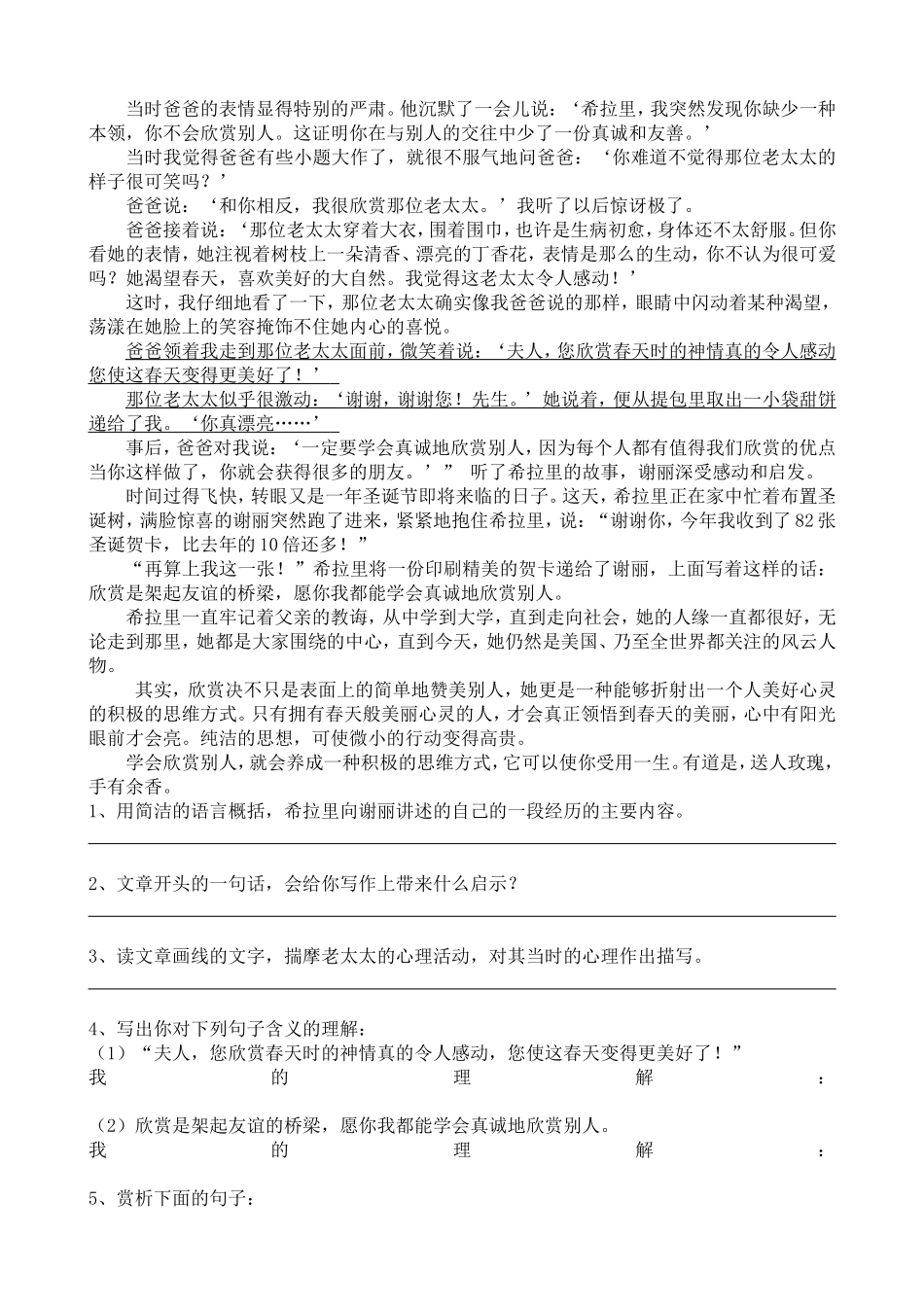 初中语文以“爱”为主题的阅读理解综合训练_第3页