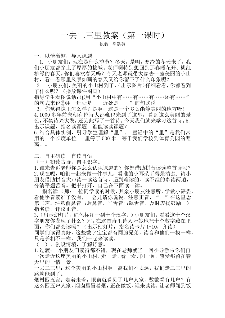 一去二三里教案_第1页