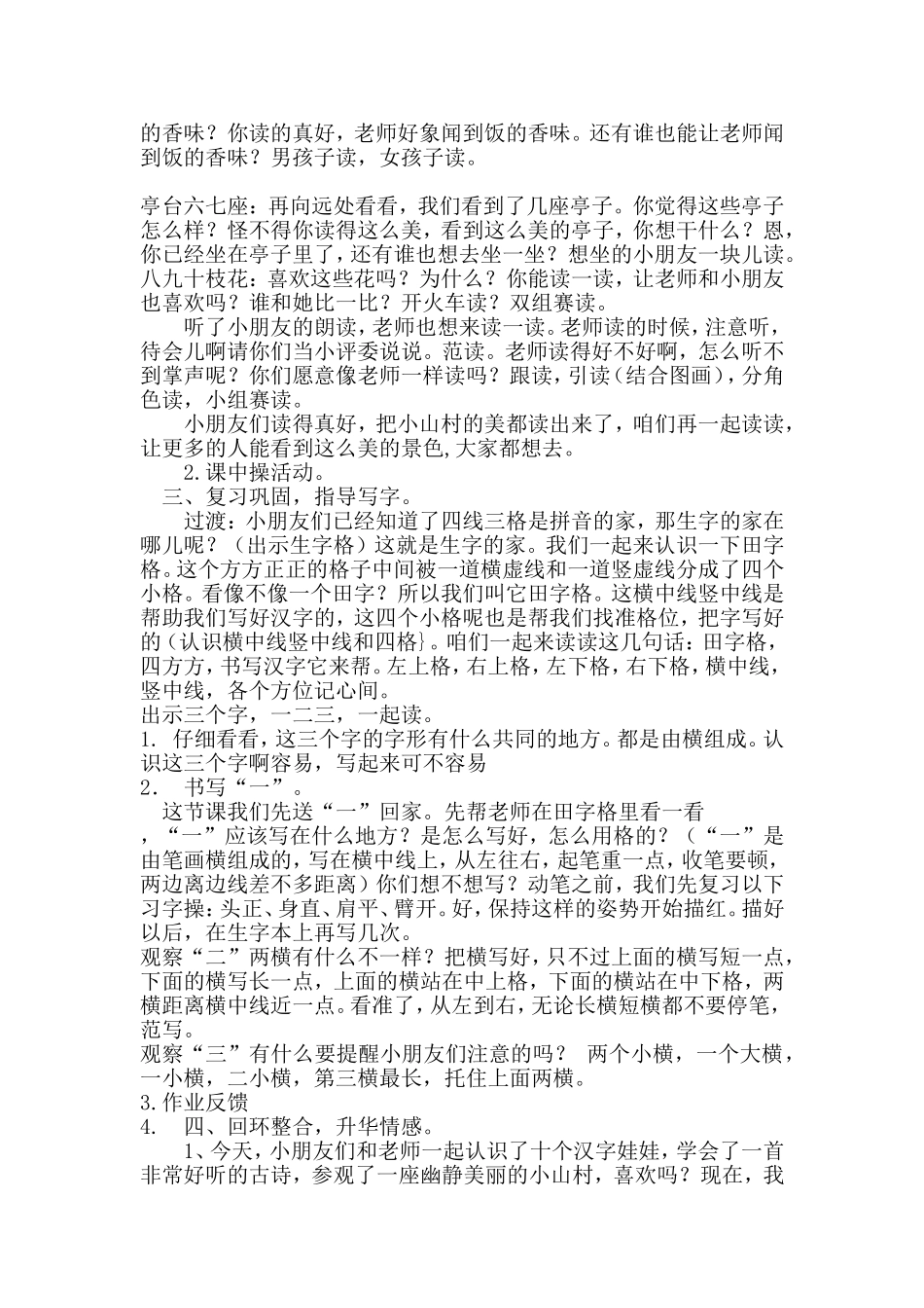 一去二三里教案_第2页