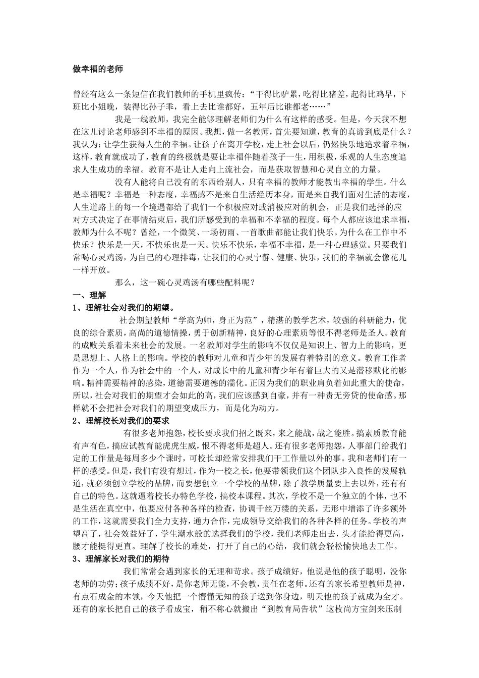 做幸福的老师_第1页