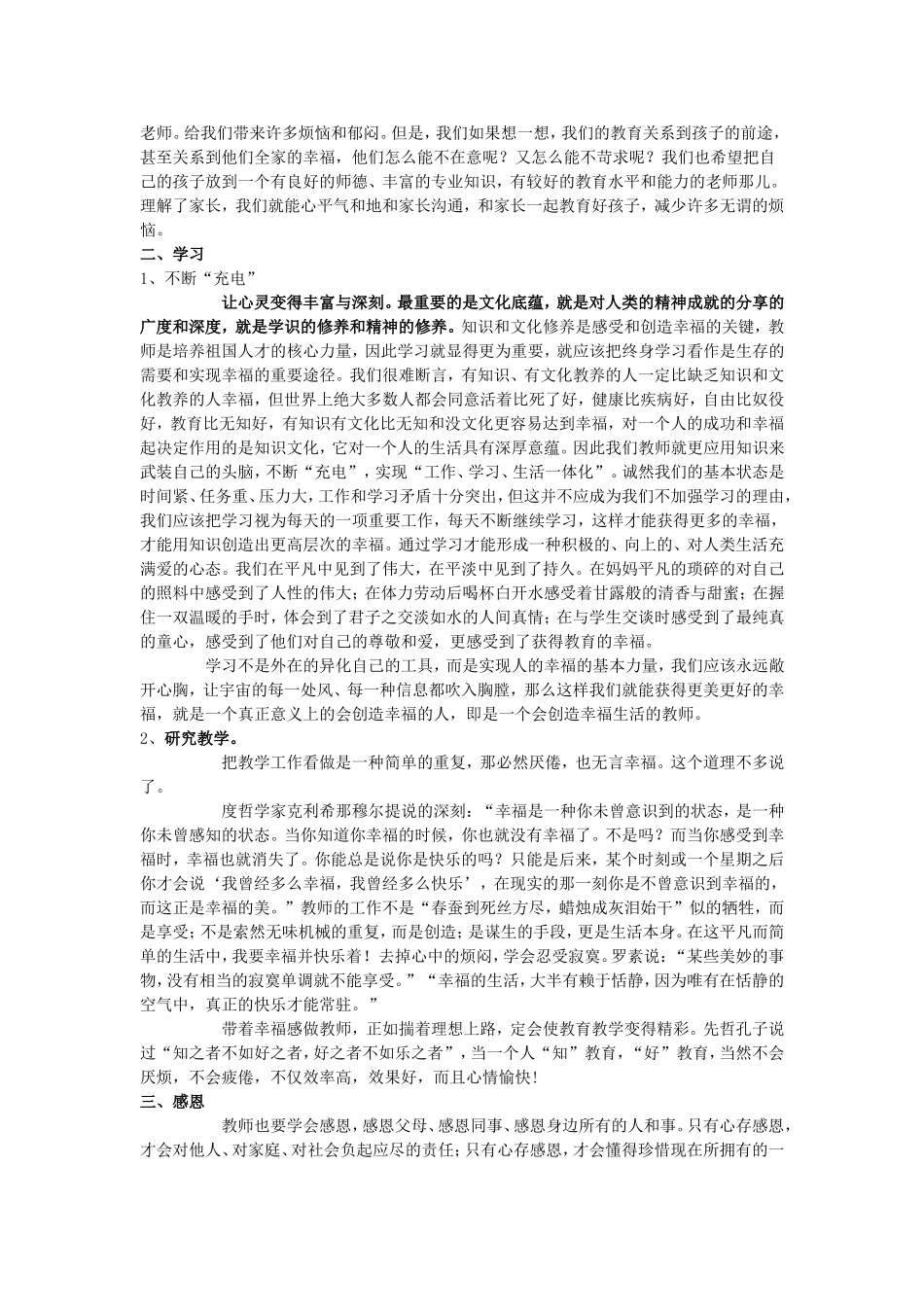 做幸福的老师_第2页