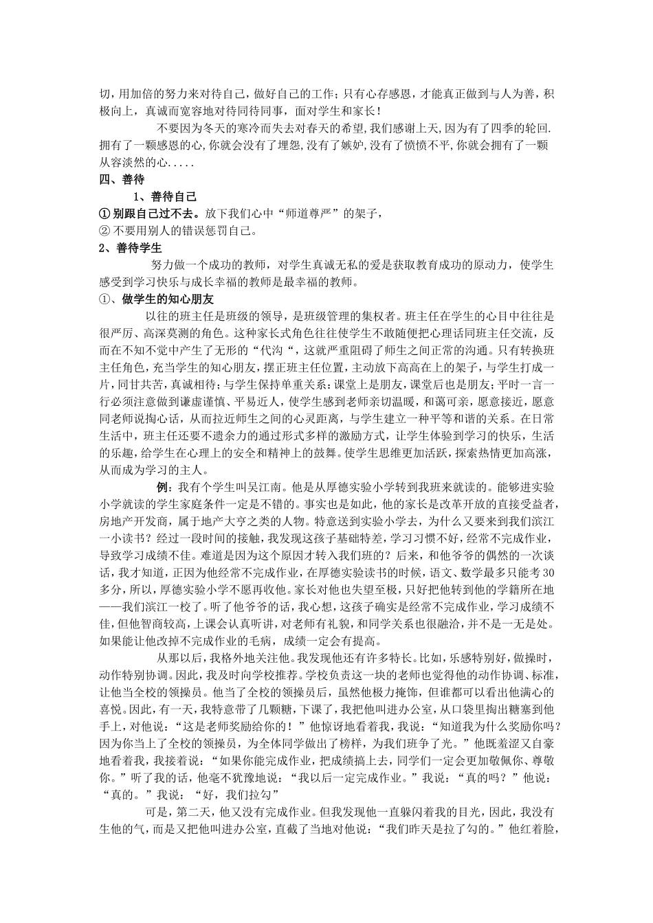 做幸福的老师_第3页