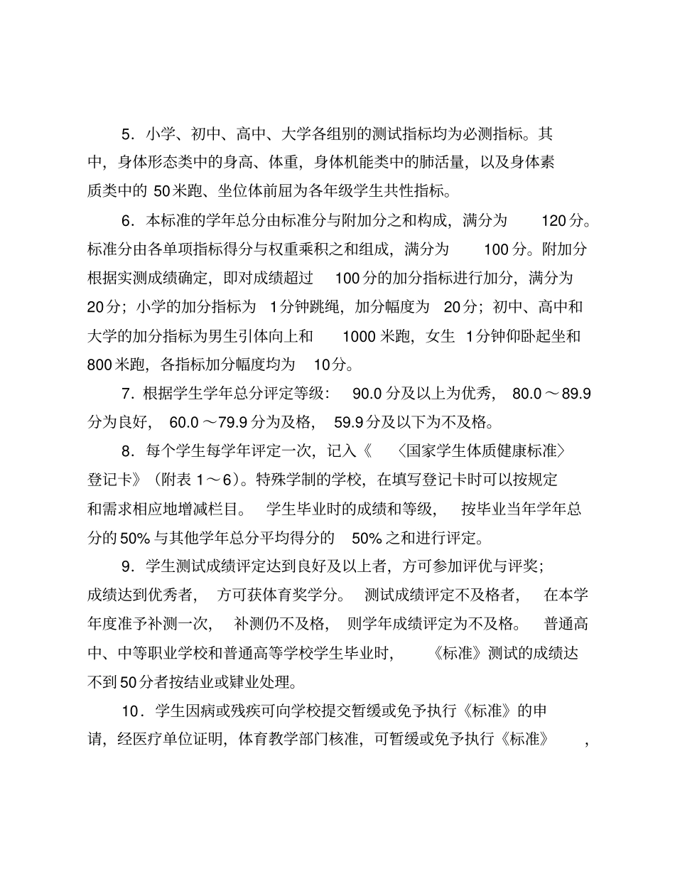 中小学体质测试标准_第2页