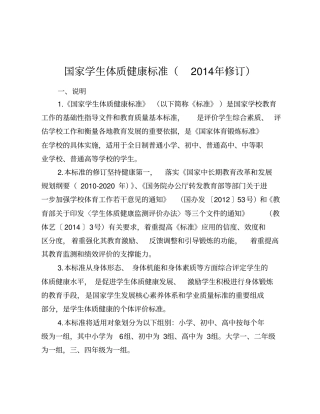 中小学体质测试标准