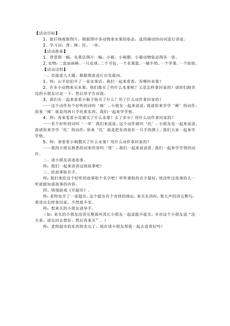山羊伯伯开店_第1页