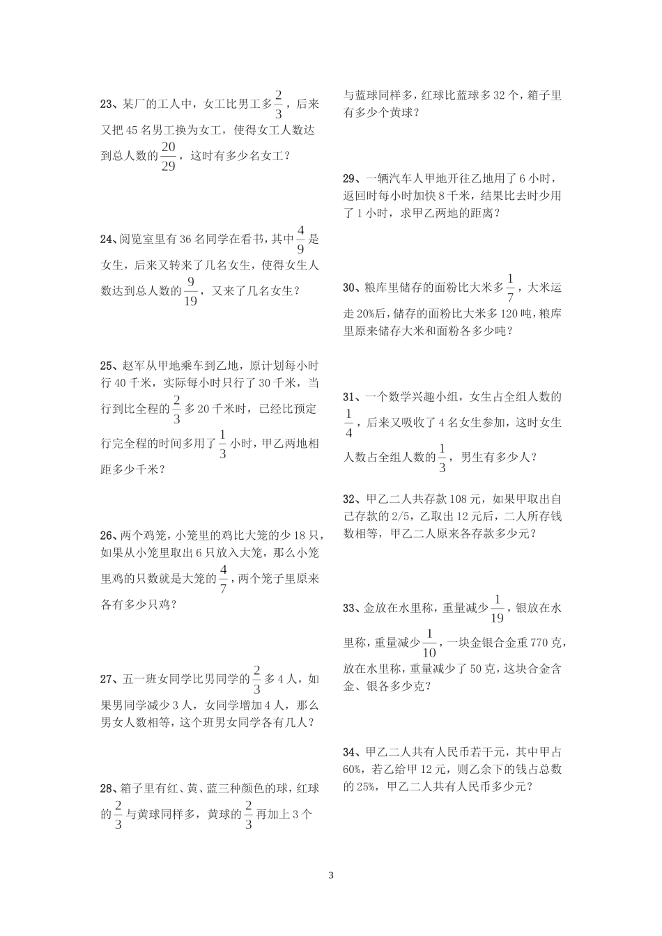 稍复杂的分数应用题_第3页