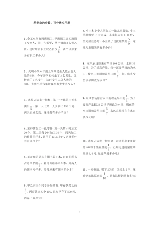 稍复杂的分数应用题