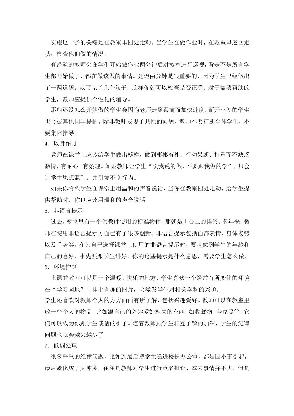 特级教师完全课堂掌控法宝_第2页