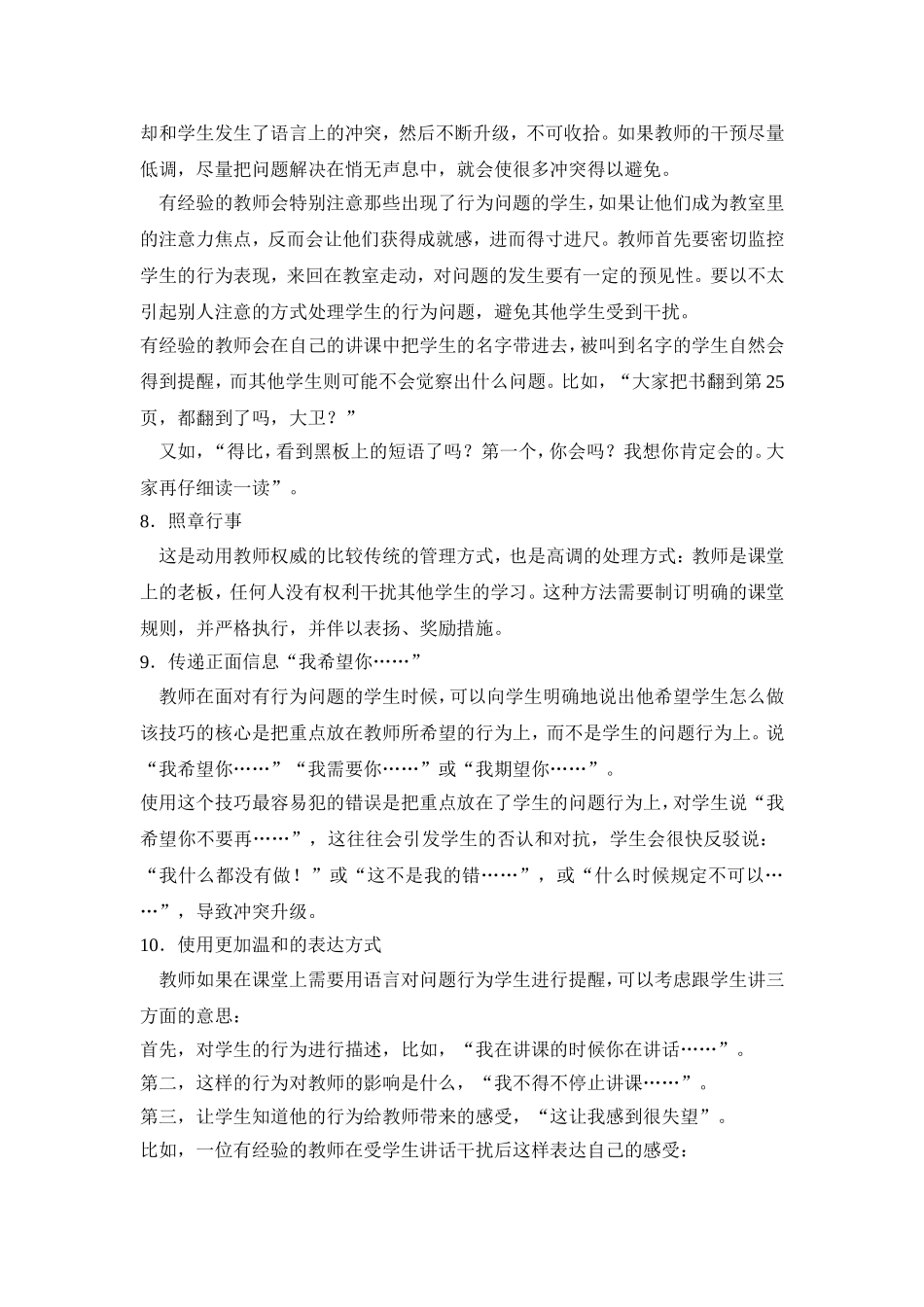 特级教师完全课堂掌控法宝_第3页