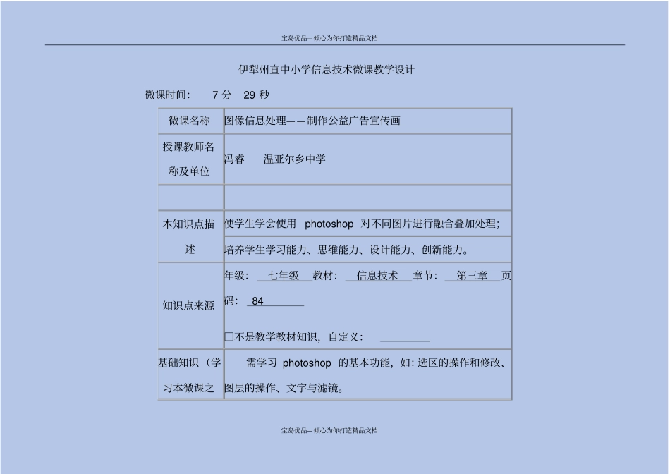 中小学信息技术微课教学设计_第2页