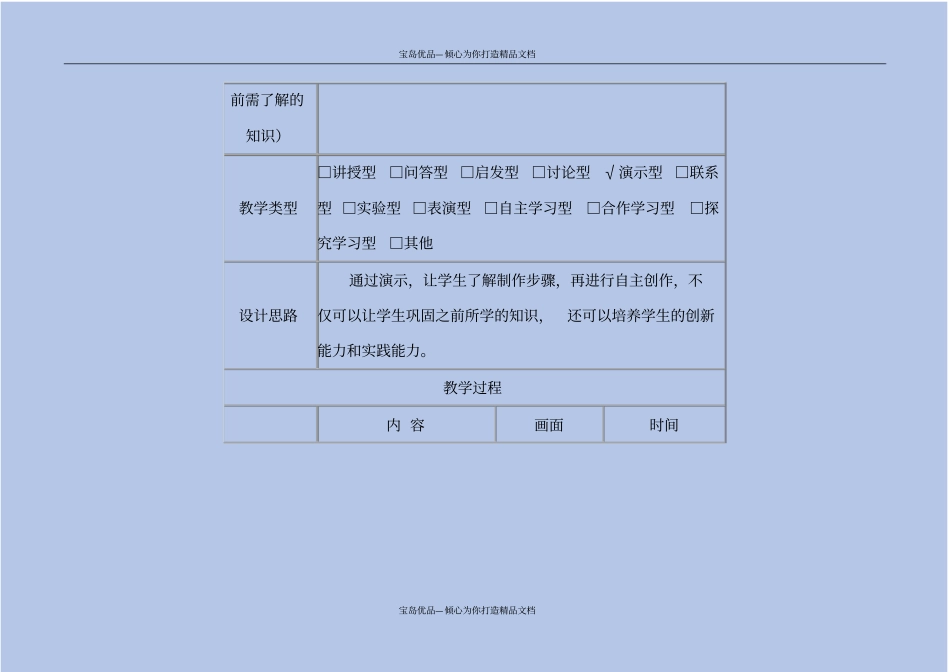 中小学信息技术微课教学设计_第3页