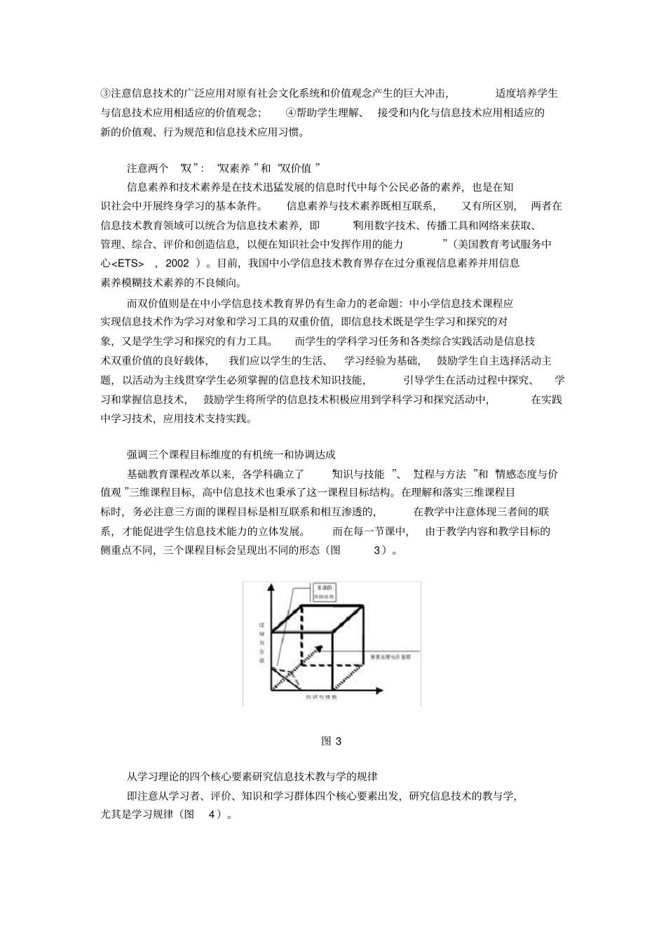 中小学信息技术课程的系统规划与实施建议_第3页