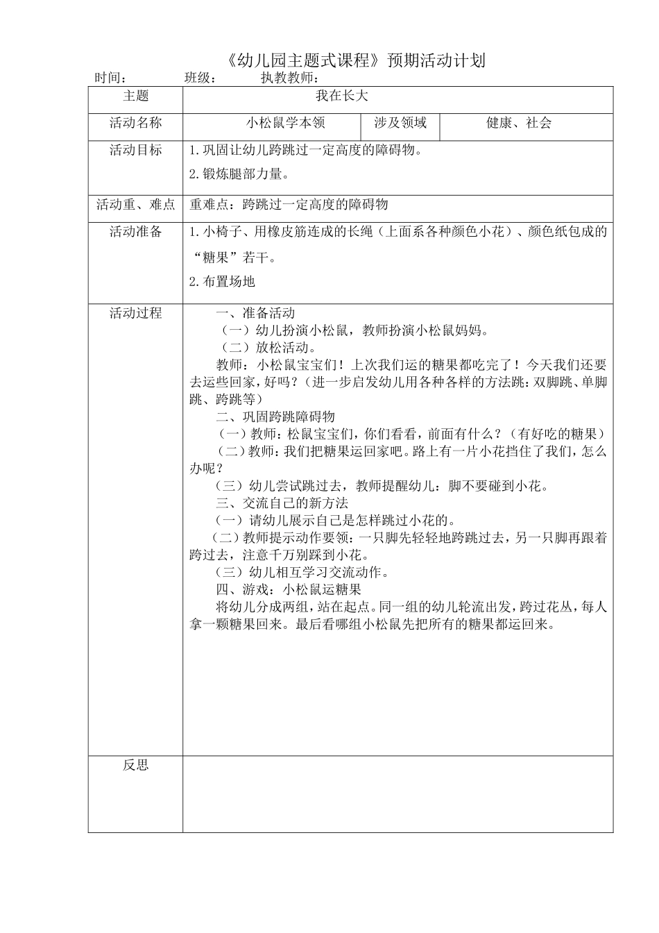 健康：《小松鼠学本领》_第1页