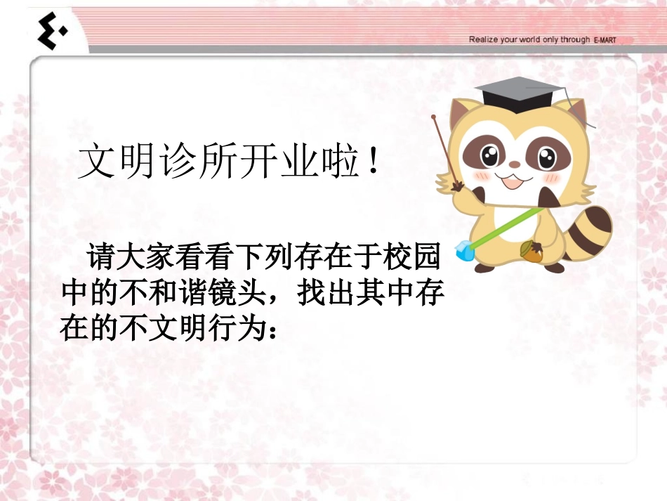 主题班会---《爱校如爱家》_第2页