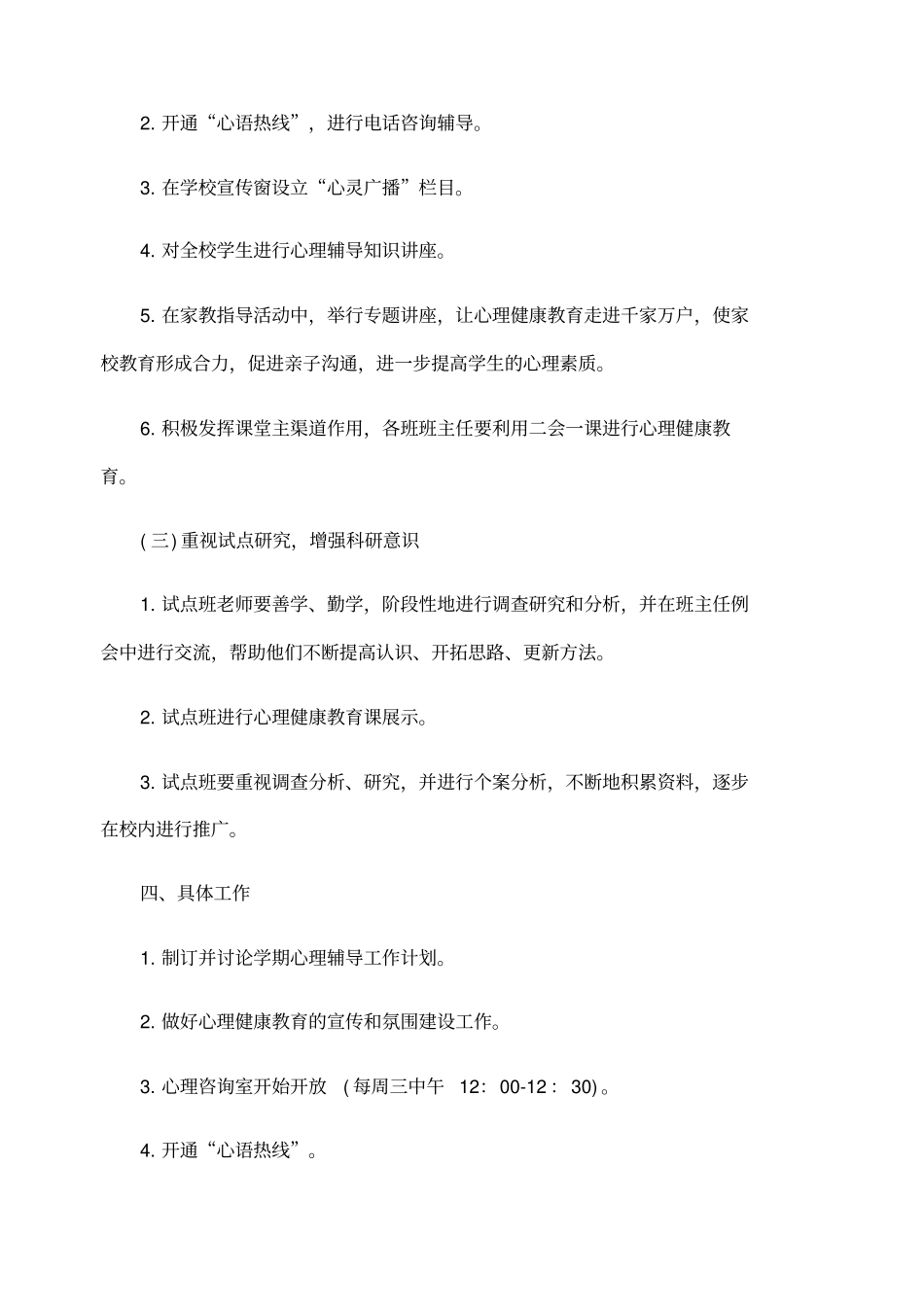 中小学健康教育工作计划_第3页