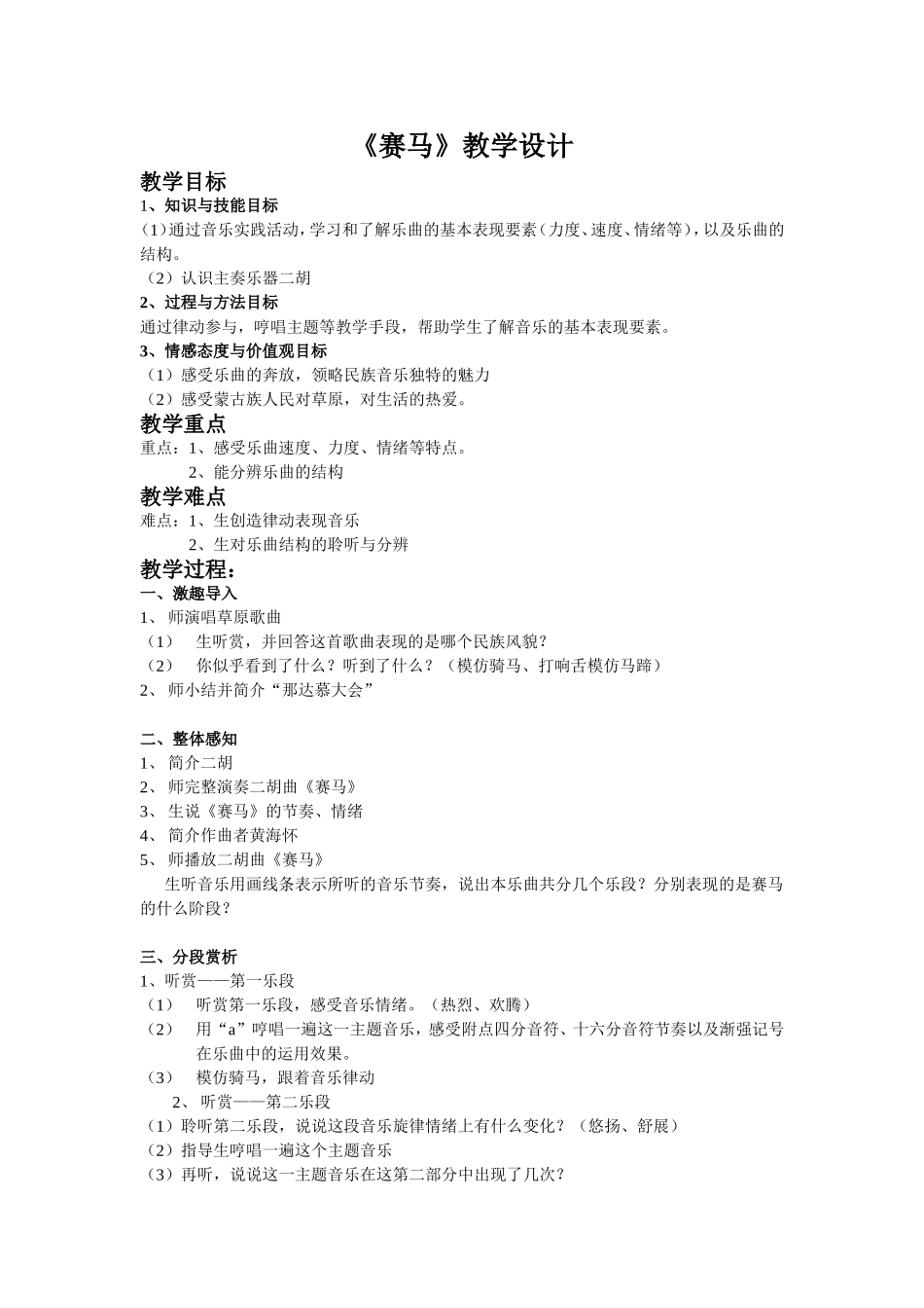 赛马教学案例_第1页