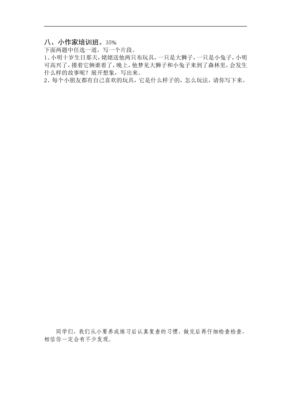 苏教版小学三年级语文上册期末试卷和参考答案_第3页