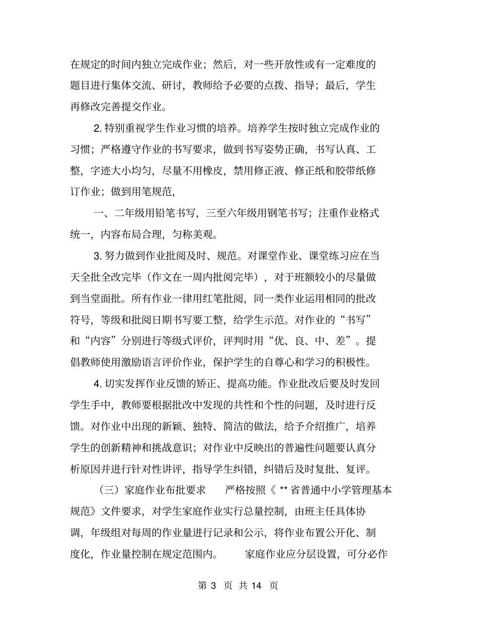 中小学作业教学指导意见【可编辑版】_第3页