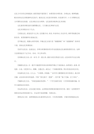 提高记忆力的训练计划