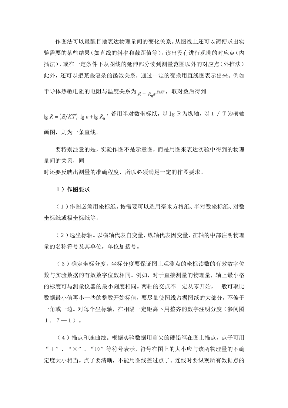实验数据处理的基本方法_第2页