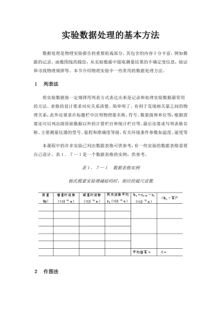 实验数据处理的基本方法
