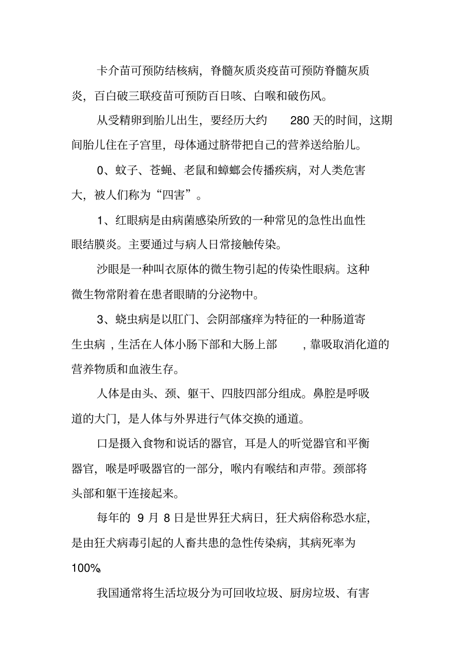 中小学健康教育教师基础知识竞赛复习试题小学组_第2页