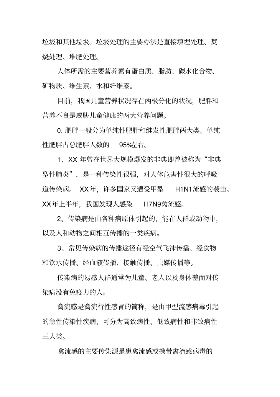 中小学健康教育教师基础知识竞赛复习试题小学组_第3页