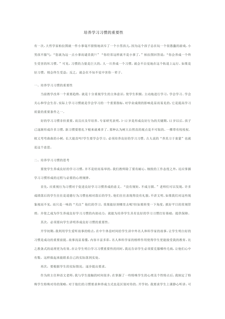 培养学习习惯的重要性_第1页