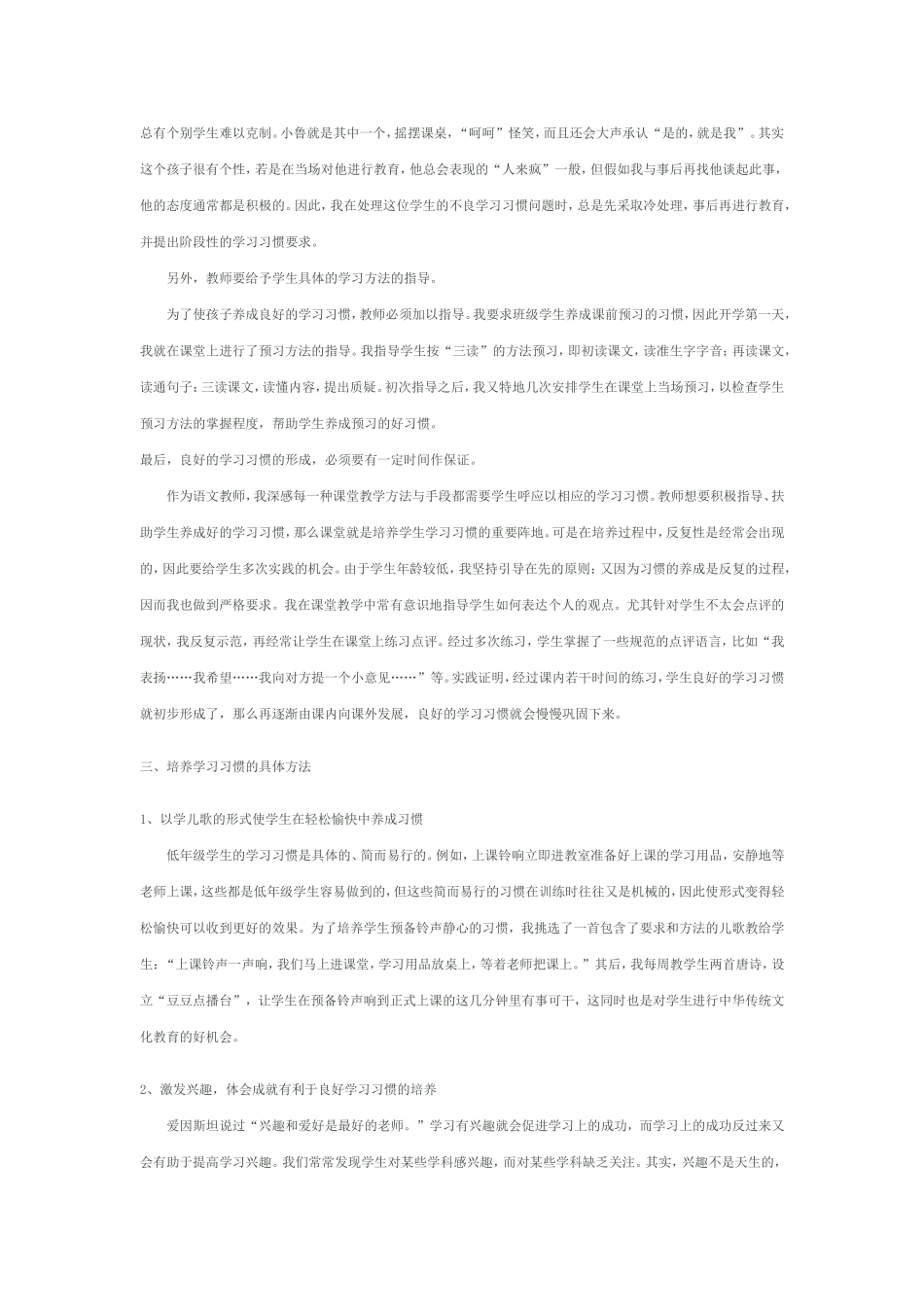 培养学习习惯的重要性_第2页