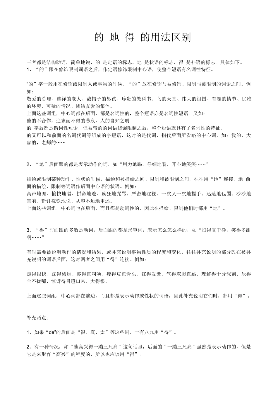 的地得的用法区别_第1页