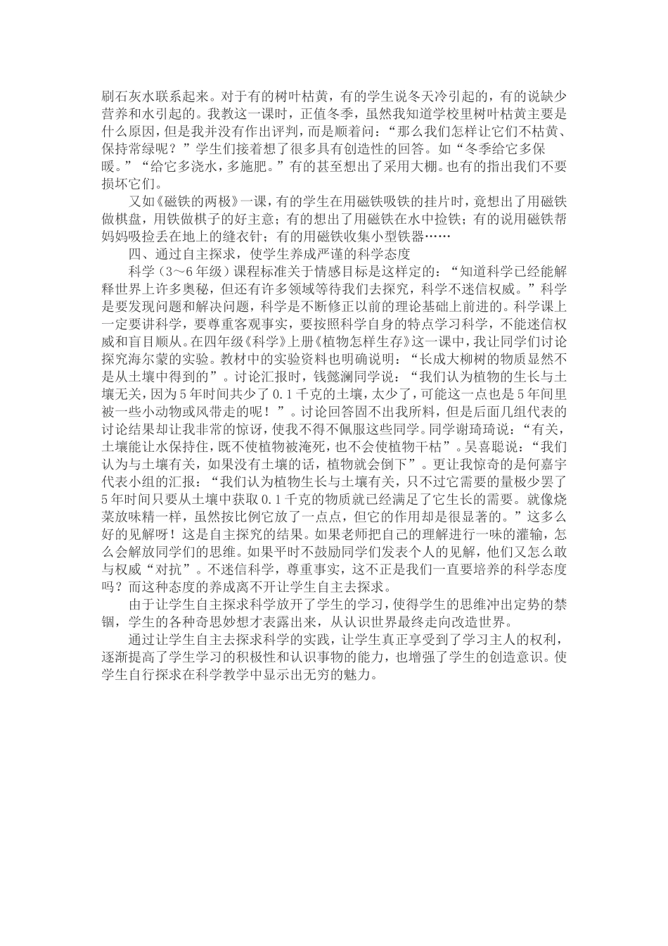 让学生自主去探求科学_第3页