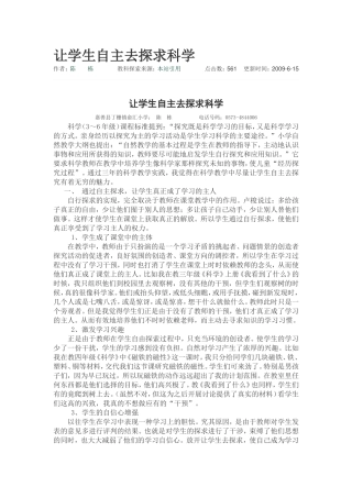 让学生自主去探求科学