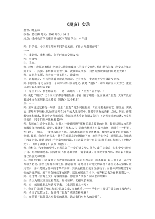 《朋友》窦桂梅