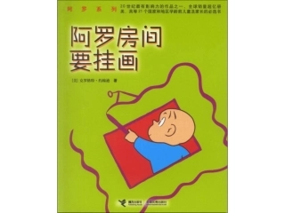 阿罗房间要挂画