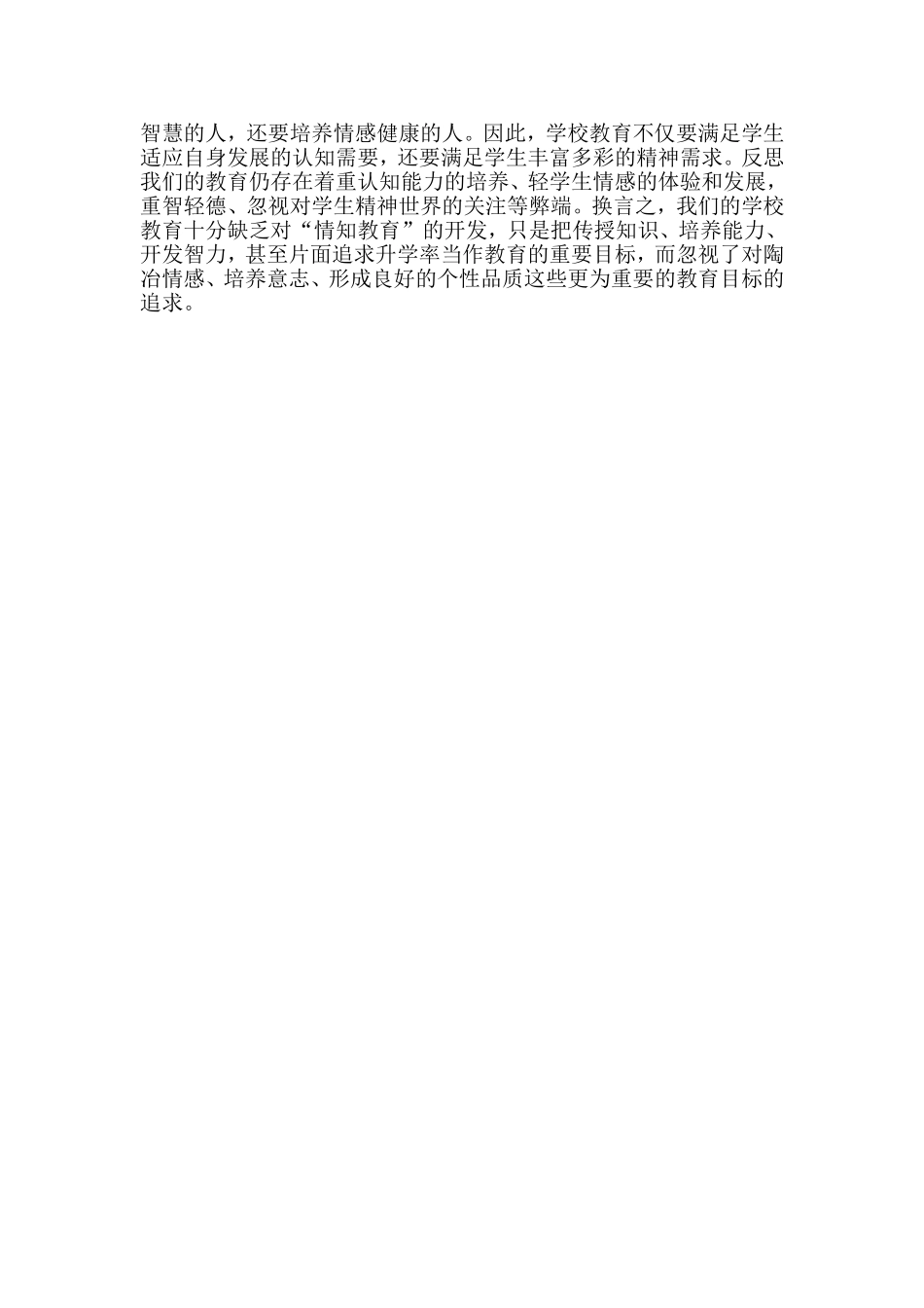 我不想当班长_第2页