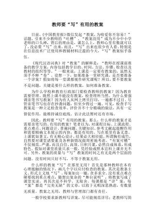 教师要写有用的教案