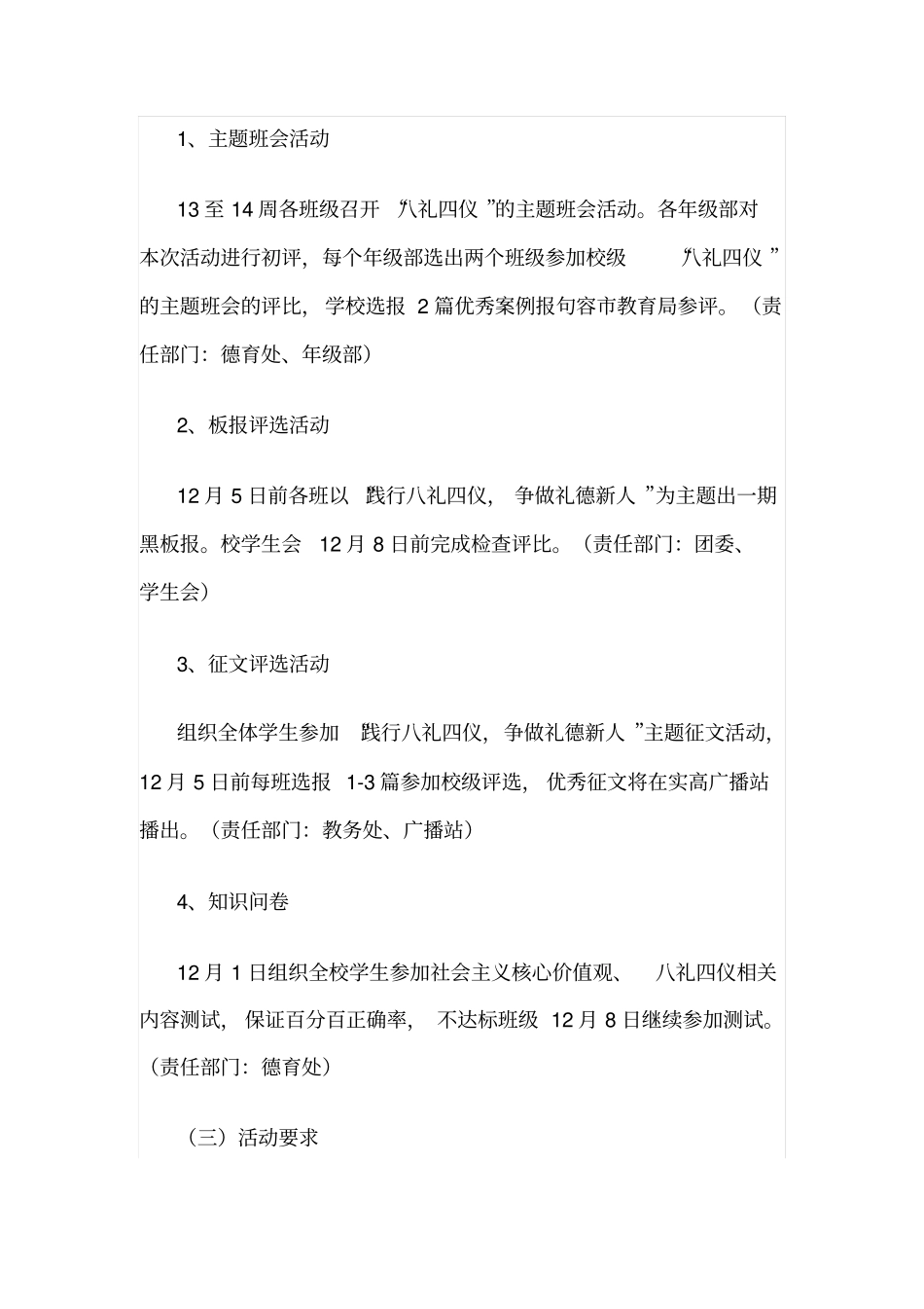 中小学八礼四仪主题教育活动方案_第2页