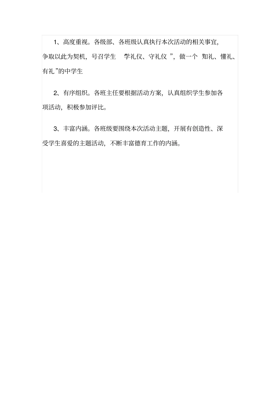 中小学八礼四仪主题教育活动方案_第3页