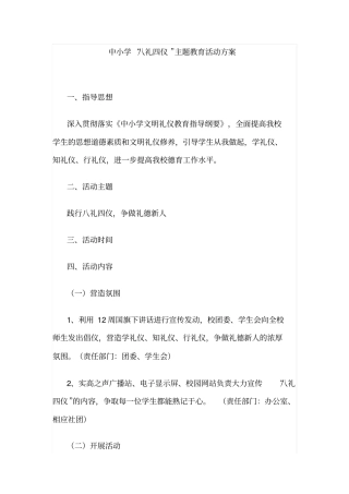 中小学八礼四仪主题教育活动方案